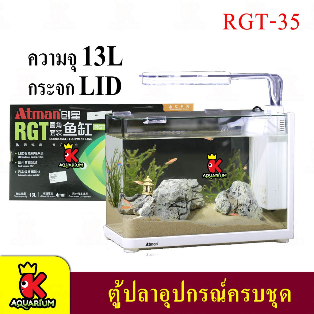 ATMAN LID RGT-35 ตู้ปลา ตู้ปลาครบเซ็ต อุปกรณ์ครบชุด ความจุ 13L | Shopee ...