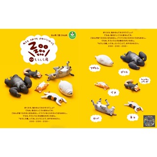 ใหม่ มีไข่และใบปิด CHANEL2HAND99 TAKARA TOMY Gashapon Zoo Zoo Zoo Sleeping Animals Vol.1 กาชาปอง สัตว์นอนหลับ สัตว์นอน