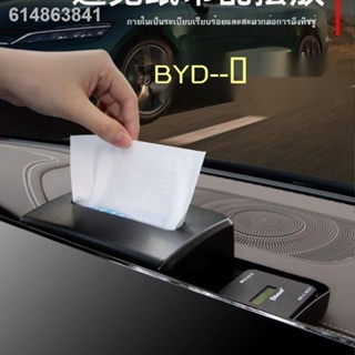 (2022 BYD ATTO 3)กล่องเก็บทิชชู่หลัง BYD Han EV หน้าจอควบคุมกลาง BYD Han EV storage box กล่องทิชชู่