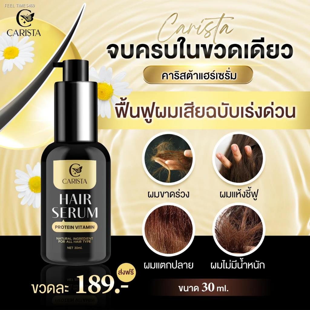 พร้อมส่ง-ส่งไวมาก-carista-hair-serum-30-ml-คาริสต้า-แฮร์เซรั่ม-เซรั่มนมแพะ-ขวดดำ