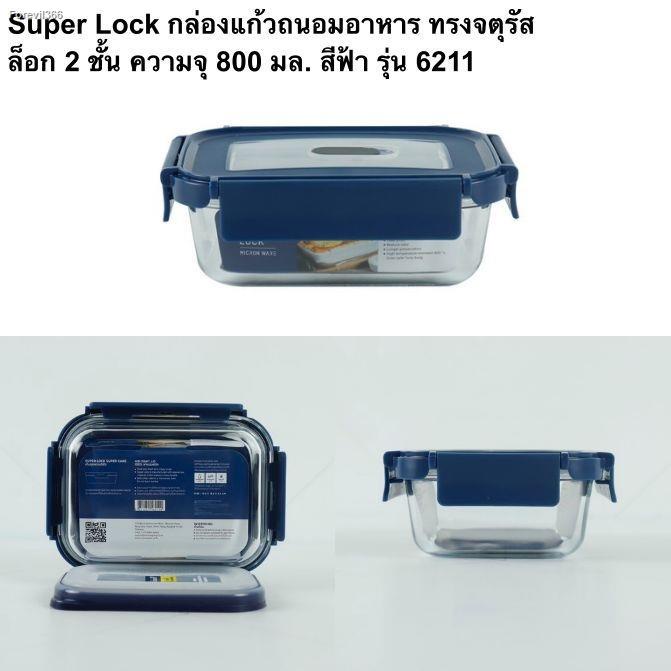 m-kitchen-กล่องแก้วถนอมอาหาร-กล่องอาหารแก้ว-superlock-blue-seires-กล่องถนอมอาหาร-กล่องสูญญากาศ-กล่องข้าว-c3