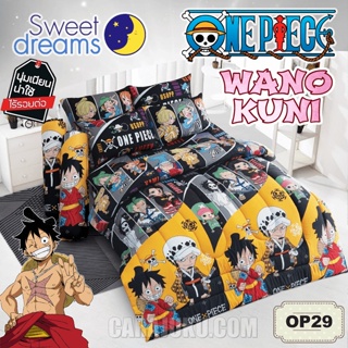 SWEET DREAMS (ชุดประหยัด) ชุดผ้าปูที่นอน+ผ้านวม วันพีช วาโนะคุนิ One Piece Wano Kuni OP29 #ชุดเครื่องนอน ผ้านวม วันพีซ