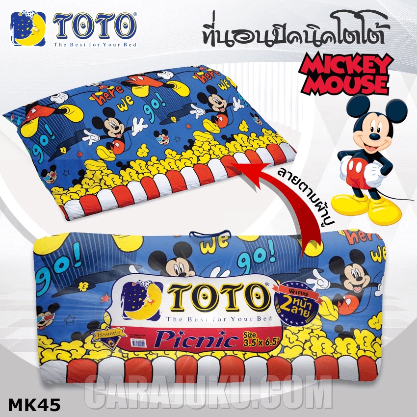 toto-picnic-ที่นอนปิคนิค-3-5-ฟุต-5-ฟุต-มิกกี้เมาส์-mickey-mouse-mk45-สีน้ำเงิน-โตโต้-เตียง-ที่นอน-ปิคนิค-ดิสนีย์-มิกกี้