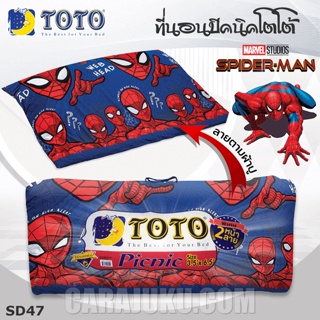 TOTO Picnic ที่นอนปิคนิค 3.5 ฟุต/5 ฟุต สไปเดอร์แมน Spiderman SD47 สีน้ำเงิน #โตโต้ เตียง ที่นอน ปิคนิค Spider-Man