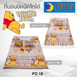 TOTO ที่นอนปิคนิค หมีพูห์ Winnie The Pooh PO18 ลิขสิทธิ์แท้ #Picnic เบาะ โตโต้ เตียง ที่นอน ปิคนิค ปิกนิก วินนี่เดอะพูห์