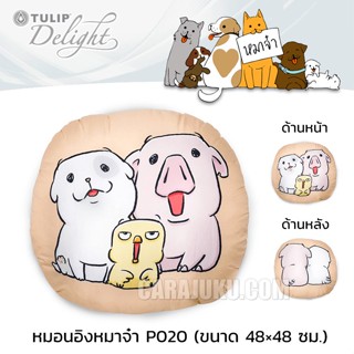 TULIP DELIGHT หมอนอิง (ขนาด 48x48 ซม.) หมาจ๋า Maaja P020 ลิขสิทธิ์แท้ #ทิวลิป หมอน หมอนหนุน ลายหมา สุนัข Dog Please