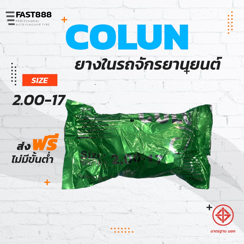 ส่งฟรี-ยางในมอเตอร์ไซค์ขอบ17-colun-คุณภาพดี-พร้อมส่ง-ขนาด-2-00-17-ขายแยกกระสอบ