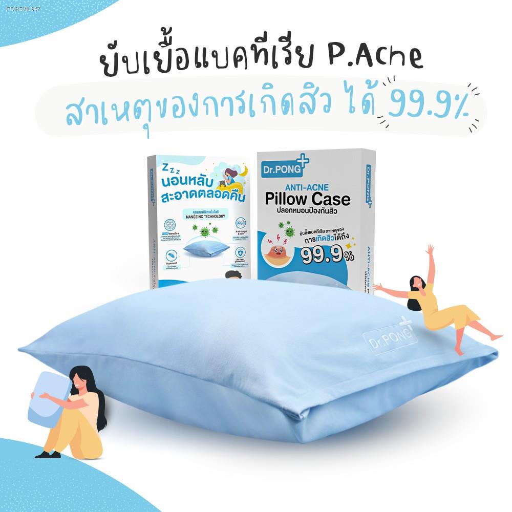 ปลอกหมอนลดสิว-dr-pong-สุดยอดนวัตกรรมใหม่ล่าสุด-anti-acne-pillow-case