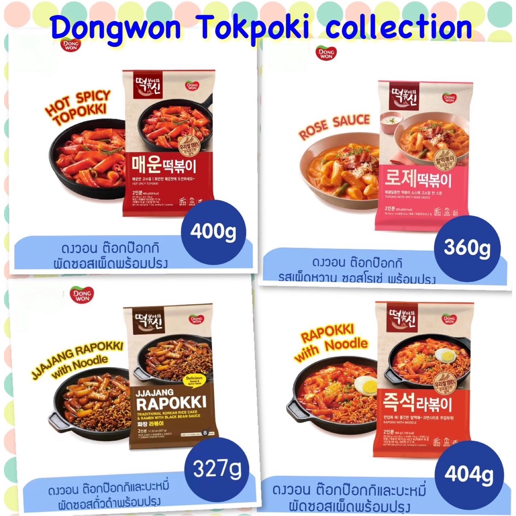 ต๊อกป๊อกกี Dongwon tokpokki spicy rose rapookki spicy jjajang rapokki ...