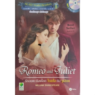 (level 5)หนังสืออ่านนอกเวลา เรื่อง Romeo and Juliet รักอมตะ ก้องโลก โรเมโอ กับจูเลียต+CD