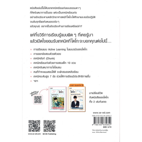 หนังสือ-ไดโกะ-อัจฉริยะเรียนเก่งแห่งญี่ปุ่น-สนพ-ซีเอ็ดยูเคชั่น-ชื่อผู้แต่งmentalist-daigo