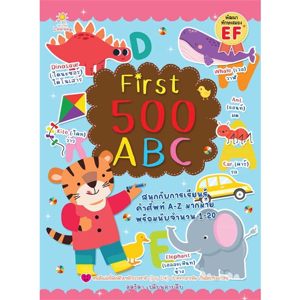 หนังสือพร้อมส่ง-first-500-abc-sun-child-learning-booksforfun