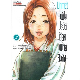 หนังสือพร้อมส่ง  #แฟ้มประวัติ ศัลยแพทย์สมอง ล.2  #Siam Inter Comics #booksforfun