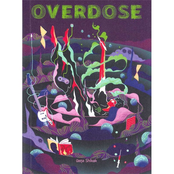 หนังสือ-overdose-book-factory