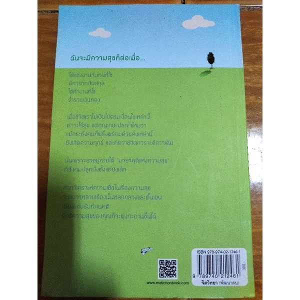 ที่คิดว่าสุขกับไม่-ที่คิดว่าไม่กลับสุข-หนังสือมือสองสภาพดี