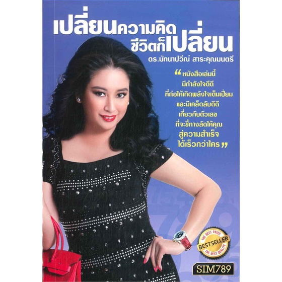 หนังสือ-เปลี่ยนความคิด-ชีวิตก็เปลี่ยน-สำนักพิมพ์-เวิลด์-บิสซิเนส-พยากรณ์ศาสตร์-โหราศาสตร์ทั่วไป