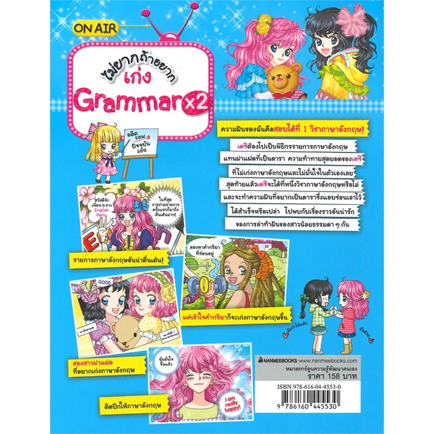 หนังสือพร้อมส่ง-ไม่ยากถ้าอยากเก่ง-grammar-x-2-นานมีบุ๊คส์-booksforfun