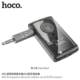 Hoco E66 ตัวเชื่อมบูลทูธในรถ คุยสายได้ มีไมค์ในตัว ของแท้100​%