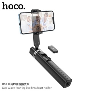 Hoco K18 Wireless Selfie Stick Broadcast Holder ไม้เซลฟี่ ขาตั้ง 3 ขา ขาตั้งมือถือ
