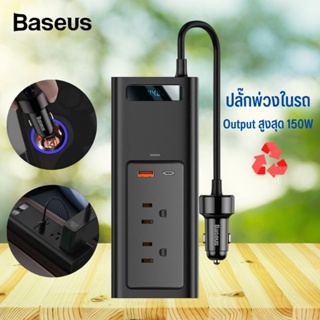 Baseus ปลั๊กไฟ​พ่วงในรถ150W​ ขยายช่องชาร์จ2AC+USB+TypeC แท้100%
