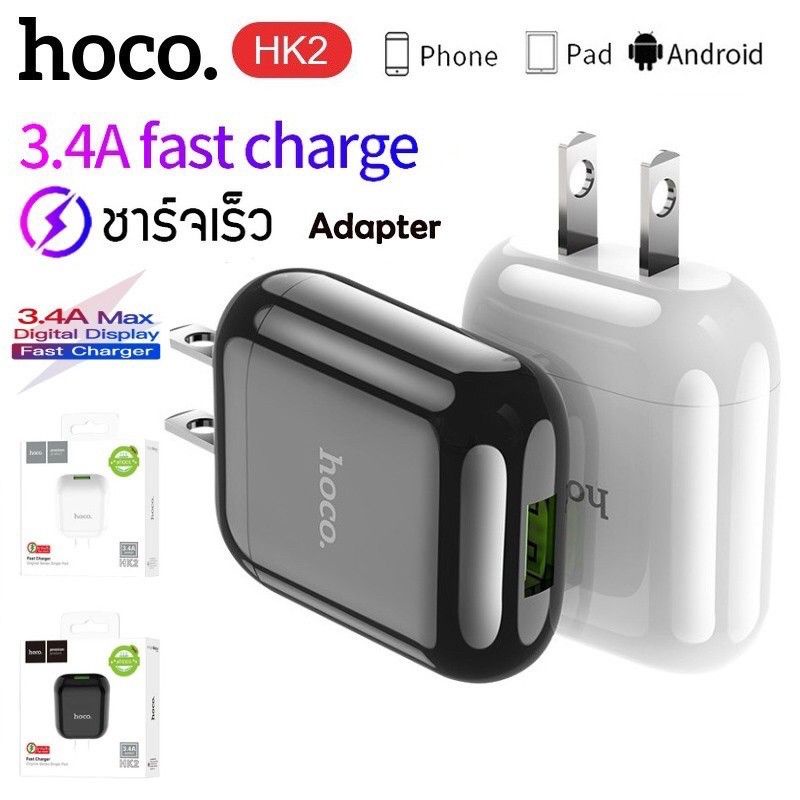 hoco-hk2-ของแท้-100-หัวชาร์จ-single-port-fast-charger-3-4a-adapter-ชาร์จไว