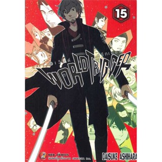 หนังสือ : World Trigger เล่ม 15  สนพ.NED  ชื่อผู้แต่งDaisuke Ashihara