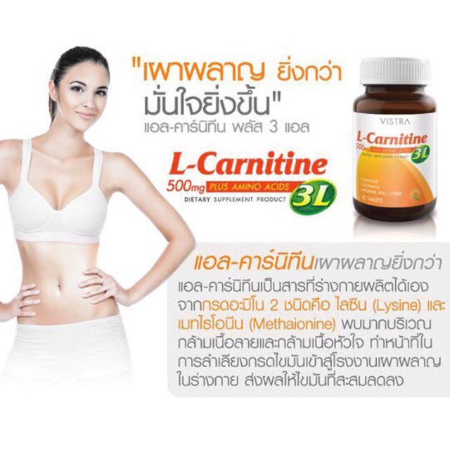 vistra l carnitine ผลข างเค ยง Vistra L-Carnitine 500mg Plus 3L 60tabs เร่งการเผาผลาญพลังงานในร่างกาย  ช่วยลด ไขมันสะสมด้วยกรดอะมิโนอีก3ชนิด