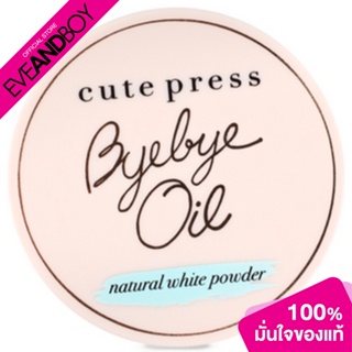 CUTE PRESS - Bye Bye Oil Natural White Powder (6g.) แป้งฝุ่น