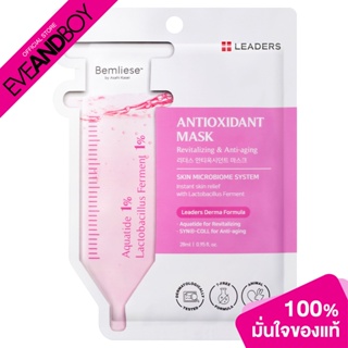 LEADERS - Antioxidant Mask (0.04 g.) แผ่นมาสก์หน้าบำรุงผิว