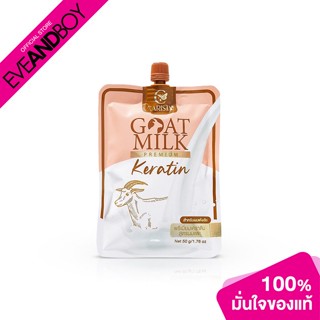 CARISTA - Goat Milk Premium Keratin Mask (50 g.) เคราตินนมแพะ