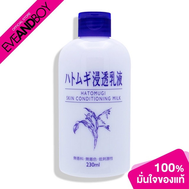 hatomugi-skin-conditioning-milk-230-ml
