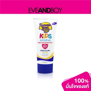 BANANA BOAT - Kids Sensitive Mineral Based Sunscreen Lotion SPF50+ PA++++ (90 ml.) โลชั่นกันแดดสำหรับเด็ก