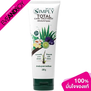 X CUTE ME - Simply Total Care Treatment
