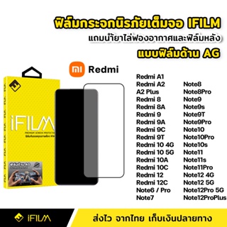 iFilm ฟิล์มกระจก นิรภัย Redmi แบบด้าน เต็มจอ Redmi10 10A 10C Redmi12 12C Note11s Note12 Pro Plus A1 A2 ฟิล์มด้าน AG