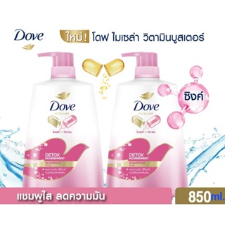 แชมพูDoveขนาด850ml.ราคาขวดละ215บาท(สีชมพู) หมดอายุ ปี 2026