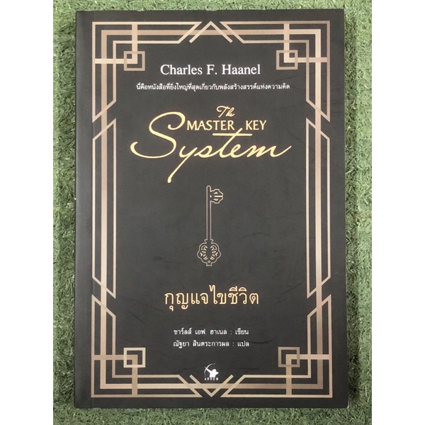กุญแจไขชีวิต THE MASTER KEY SYSTEM [มือ1 นอกซีล] | Shopee Thailand
