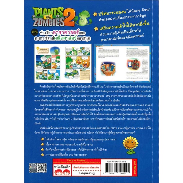 หนังสือ-plants-vs-zombies-2-ตอนท่องโลกดาราศาสตร์-ผู้เขียน-xiao-jiangnan-อ่านเพลิน