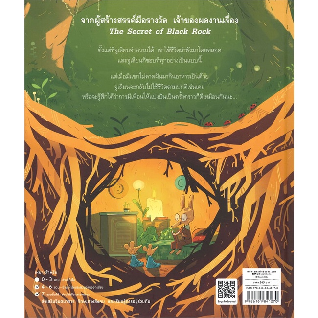 หนังสือ-เจ้าหนูจูเลียน-ปกแข็ง-ผู้เขียน-โจ-ทอดด์-สแตนตัน-joe-todd-stanton-อ่านเพลิน