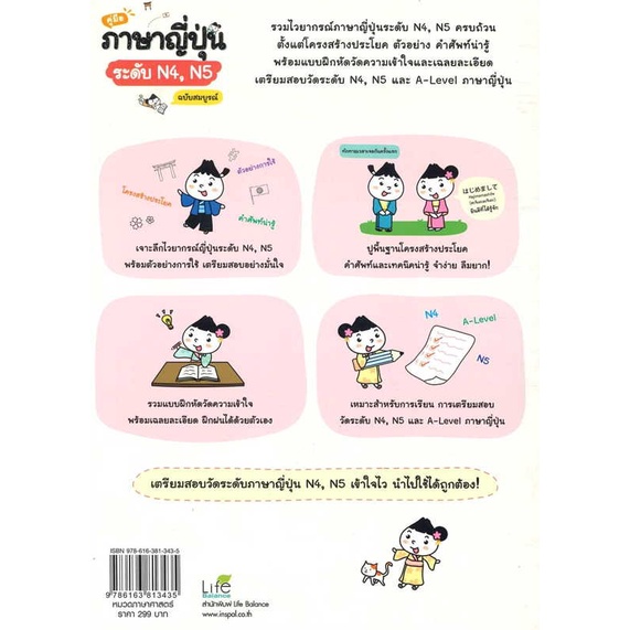 หนังสือ-คู่มือภาษาญี่ปุ่นระดับ-n4-n5-ฉบับสมบูรณ์-book-factory