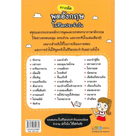 หนังสือ-ทางลัดพูดอังกฤษในชีวิตประจำวัน-book-factory