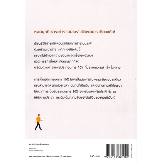 หนังสือ-ทำธุรกิจ-เริ่มจาก-10-ให้ได้-100-สำนักพิมพ์-shortcut-การบริหาร-การจัดการ-การบริหารธุรกิจ