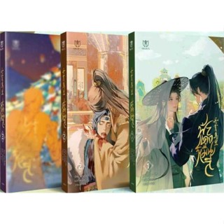 หนังสือ : ชุด ฟ้าแดงหมื่นลี้ (เล่ม 1-3 จบ)  สนพ.Muzes Books  ชื่อผู้แต่งป๋ายเจี้ยจื่อ