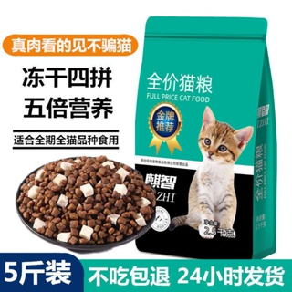 อาหารแมวอบแห้ง,สำหรับเลี้ยงขุนแมวผู้ใหญ่และสารอาหารทั่วไปสำหรับแมวอายุน้อย