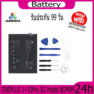 JAMEMAX แบตเตอรี่ ONEPLUS 1+10Pro 5G Battery Model BLP899 ฟรีชุดไขควง hot!!!