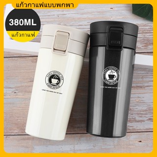 แก้วขนาด510ml แก้วกาแฟมินิมอล แก้วสูญญากาศ แก้วกาแฟพกพา แก้วเก็บความร้อน แก้วเก็บความเย็น แก้วน้ำเก็บอุณหภูมิ