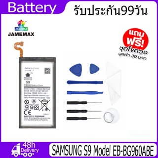 JAMEMAX แบตเตอรี่ SAMSUNG S9 Battery Model EB-BG960ABE（3000mAh） ฟรีชุดไขควง hot!!!