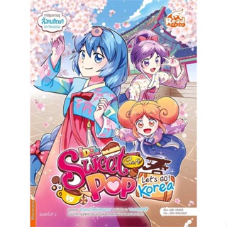 หนังสือพร้อมส่ง  #Idol Secret Sweet PopCaf? Lets go Korea  #Read comics #booksforfun