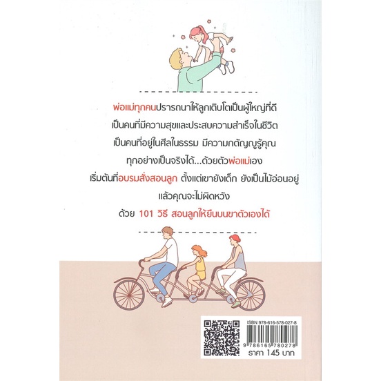 หนังสือ-101-วิธีสอนลูกให้ยืนบนขาตัวเองได้-book-factory