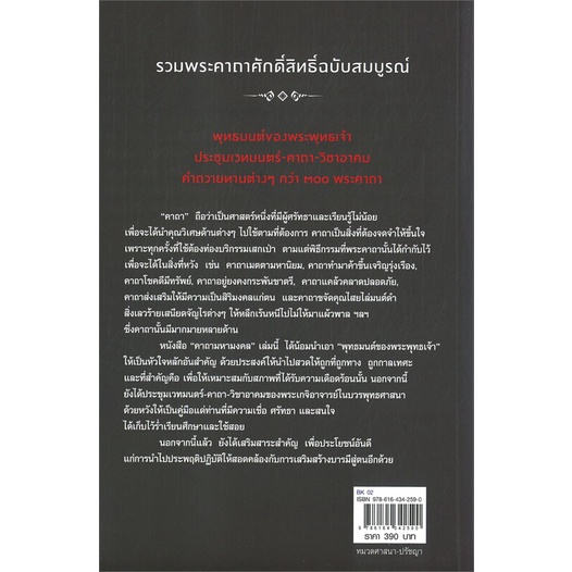 หนังสือ-คาถามหามงคล-book-factory