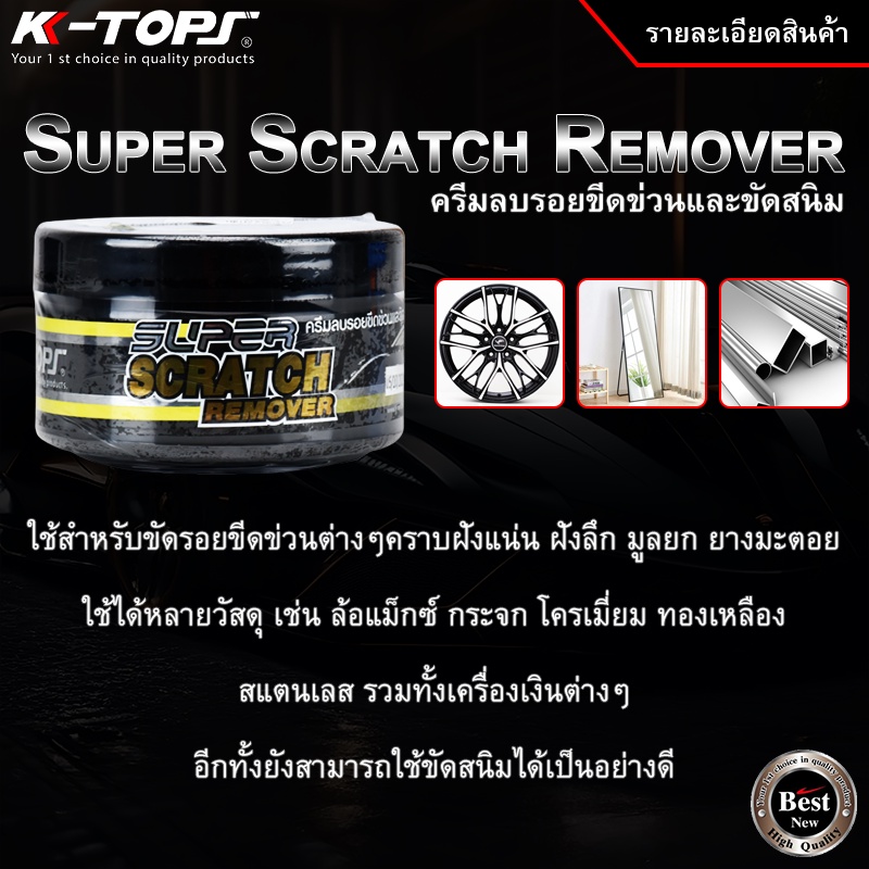 k-tops-เคทอป-ครีมขัดสีรถกระปุก-คุณภาพสากล-ครีมขัดสีรถ